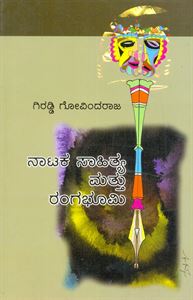 Picture of Nataka Sahitya Mattu Rangabhoomi