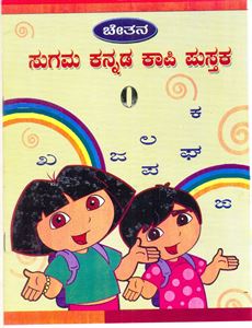 Picture of Chethana Sugama Kannada Copy Pusthaka Vol 0 - 8