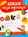 Picture of Vasantha Kannada Aksharaabhyaasa -1 & 2