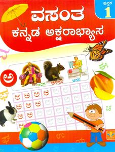 Picture of Vasantha Kannada Aksharaabhyaasa -1 & 2