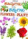 Picture of Vasantha Flowers And Plants (Kannada - English)