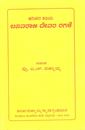 Picture of Basavaraja Devara Ragale 