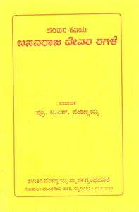 Picture of Basavaraja Devara Ragale 