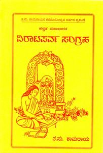 Picture of Virata Parva Sangraha