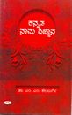Picture of Kannada Namavijnana
