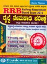 Picture of RRB Railway Nemakati Mandali Pareekshe