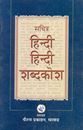 Picture of Sachitra Hindi-Hindi Shabdakosha