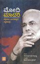 Picture of Modi - Maadari