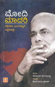 Picture of Modi - Maadari