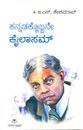Picture of Kannadakkobbane Kailasam