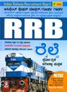 Picture of RRB Railway Nemakati Pareeksha Pustaka