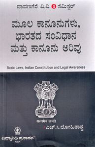 Picture of Moola Kanoonugalu,Bharathada Samvidhana Mattu kanoonu Arivu