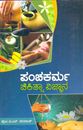 Picture of Panchakarma Chikitsa Vijnana