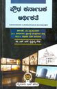 Picture of Prowda Karnataka Arthikathe