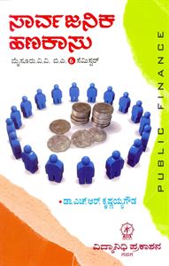 Picture of Sarvajanika Hanakasu B.A 6th Sem Mys V.V