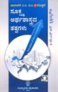Picture of Sukshma Arthashastrada Tatvagalu  B.A.I Sem  Davangere University