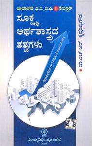 Picture of Sukshma Arthashastrada Tatvagalu  B.A.I Sem  Davangere University