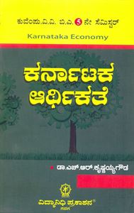 Picture of Karnatakada Arthikathe 5th Sem B.A.Kuvempu university