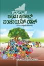 Picture of PDO Karnataka Grama Swaraj Mathu Panchayat Raj 1993