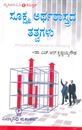 Picture of Sukshma Arthashastrada Tatvagalu B.A.I Sem Mys University
