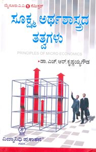 Picture of Sukshma Arthashastrada Tatvagalu B.A.I Sem Mys University