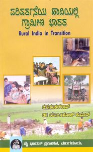 Picture of Parivartaneya Hadiayalli Grameena Bharatha