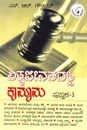 Picture of Nitya Jeevanadalli Kanoonu Pustaka-3