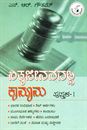 Picture of Nitya Jeevanadalli Kanoonu Pustaka -1
