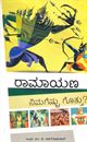 Picture of Ramayana Nimagestu Gotthu
