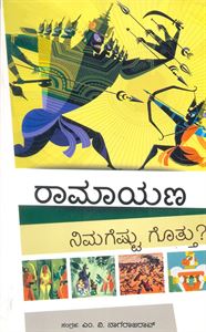Picture of Ramayana Nimagestu Gotthu