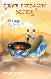 Picture of Naisargika Sampanmoolagala Arthashastra(Mys V.V 5th Sem)
