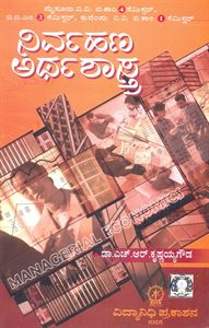 Picture of Nirvahana Arthashastra(Mys V.V.B.Com 4th Sem,BBM 2nd Sem,Kuvempu V.V B.Com 1st Sem)