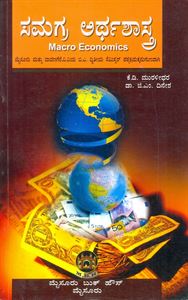 Picture of Samagra Arthashastra (Mys & Dav V.V B.A 3rd Sem)