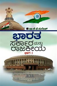 Picture of Bharatha Sarkara Mattu Rajakeeya Bhaga - 1 
