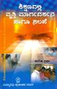 Picture of Shikshanadalli Vrutti Margadarshana Hagu Salahe