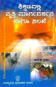 Picture of Shikshanadalli Vrutti Margadarshana Hagu Salahe