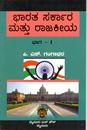 Picture of Bharatha Sarkara Matthu Rajakeeya Bhaga-1 Mys B.A 5th sem