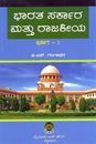 Picture of Bharatha Sarkara Matthu Rajakeeya Bhaga-2 Mys B.A 5th sem 
