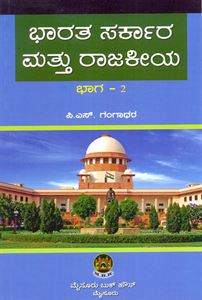 Picture of Bharatha Sarkara Matthu Rajakeeya Bhaga-2 Mys B.A 5th sem 
