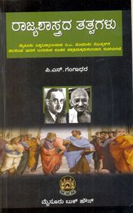 Picture of Rajya Shastrada Tatvagalu Mys B.A 1st sem