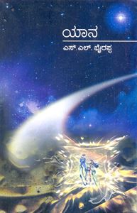 Picture of S.L.Bairappa's Yaana