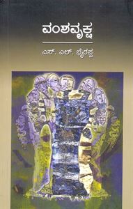 Picture of S.L.Bairappa's Vamshavruksha