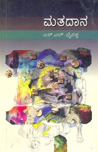 Picture of S.L.Bairappa's Mathadana
