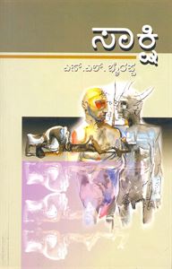 Picture of S.L.Bairappa's Saakshi 