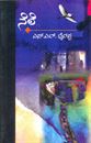 Picture of S.L.Bairappa's Nele