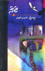 Picture of S.L.Bairappa's Nele