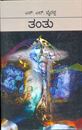 Picture of S.L.Bairappa's Thanthu(Hard Bound)