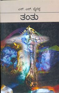 Picture of S.L.Bairappa's Thanthu(Hard Bound)