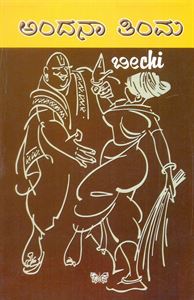 Picture of Andanaa Timma