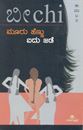 Picture of Mooru Hennu Aidu Jade
